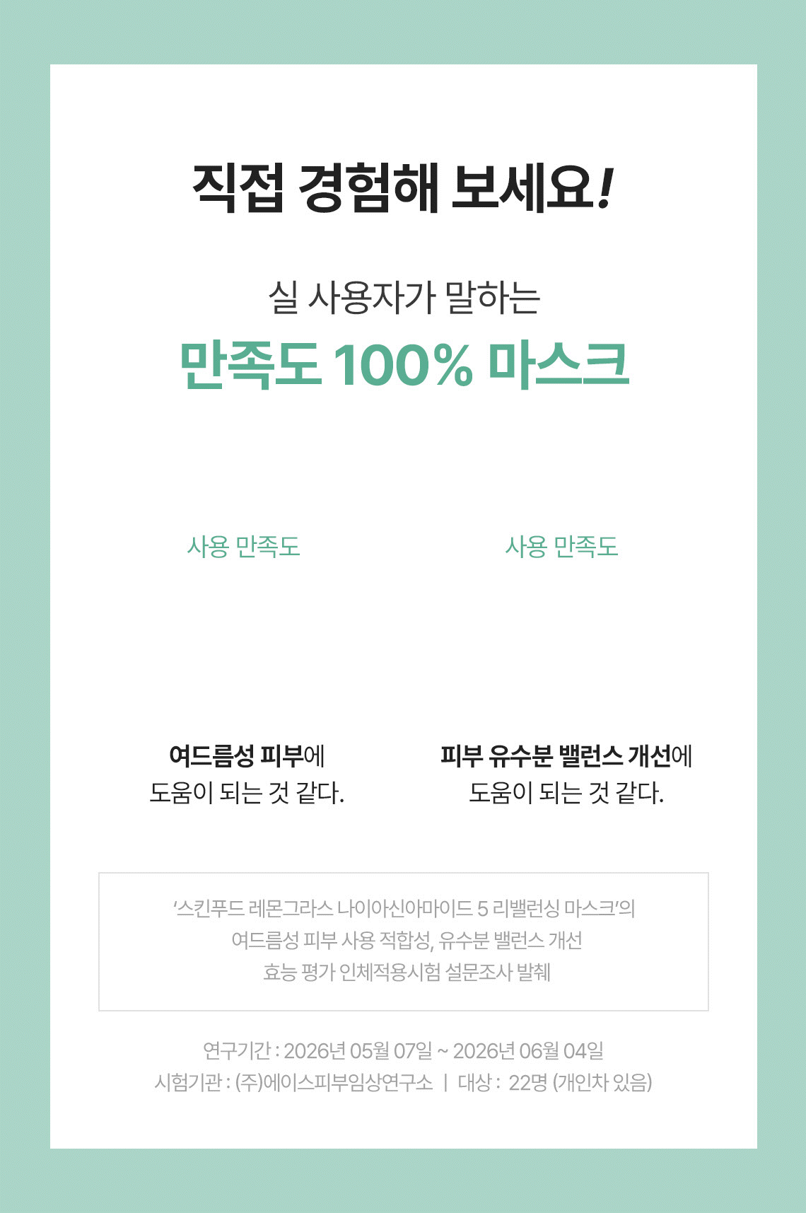나이아신아마이드 마스크 01